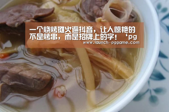 pg电子游戏
