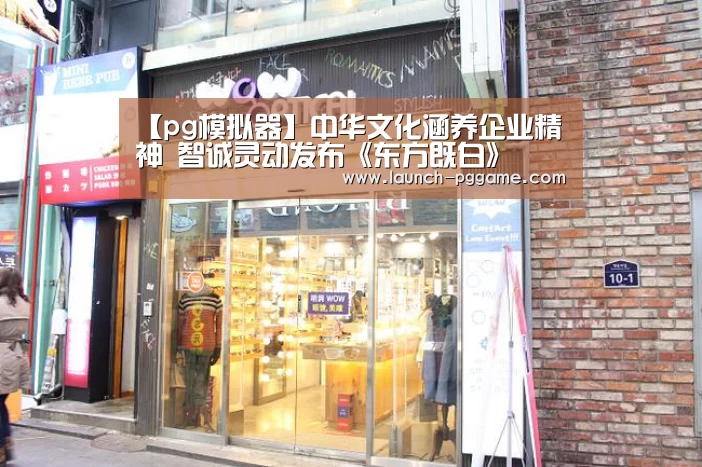 pg电子游戏