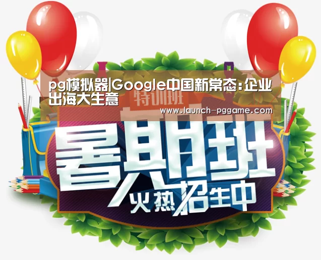 pg电子游戏